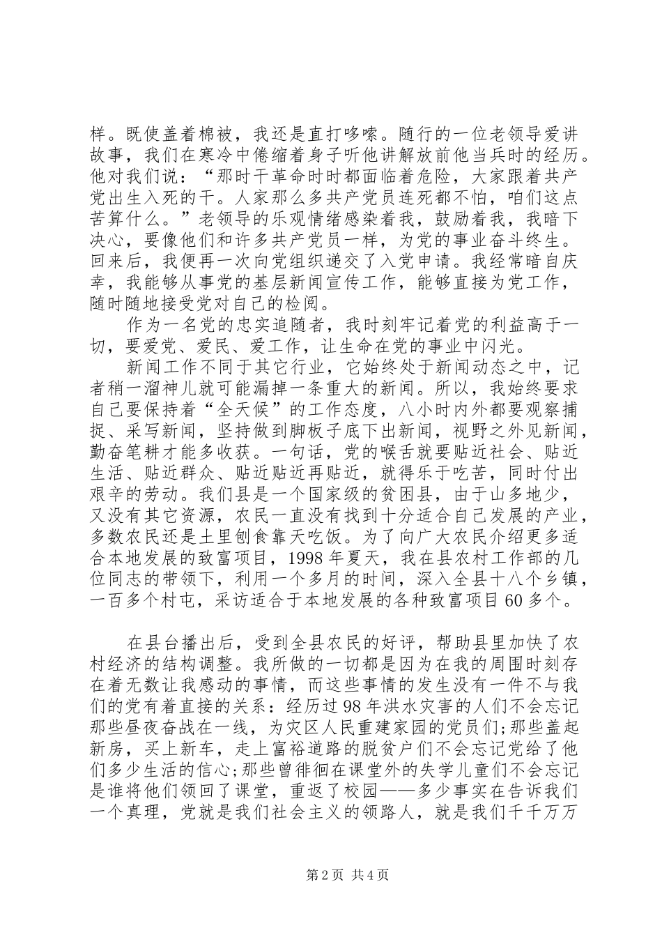 爱国爱党演讲-党在我心中_第2页