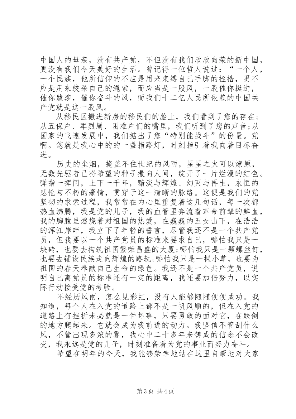 爱国爱党演讲-党在我心中_第3页