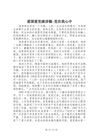 爱国爱党演讲-党在我心中