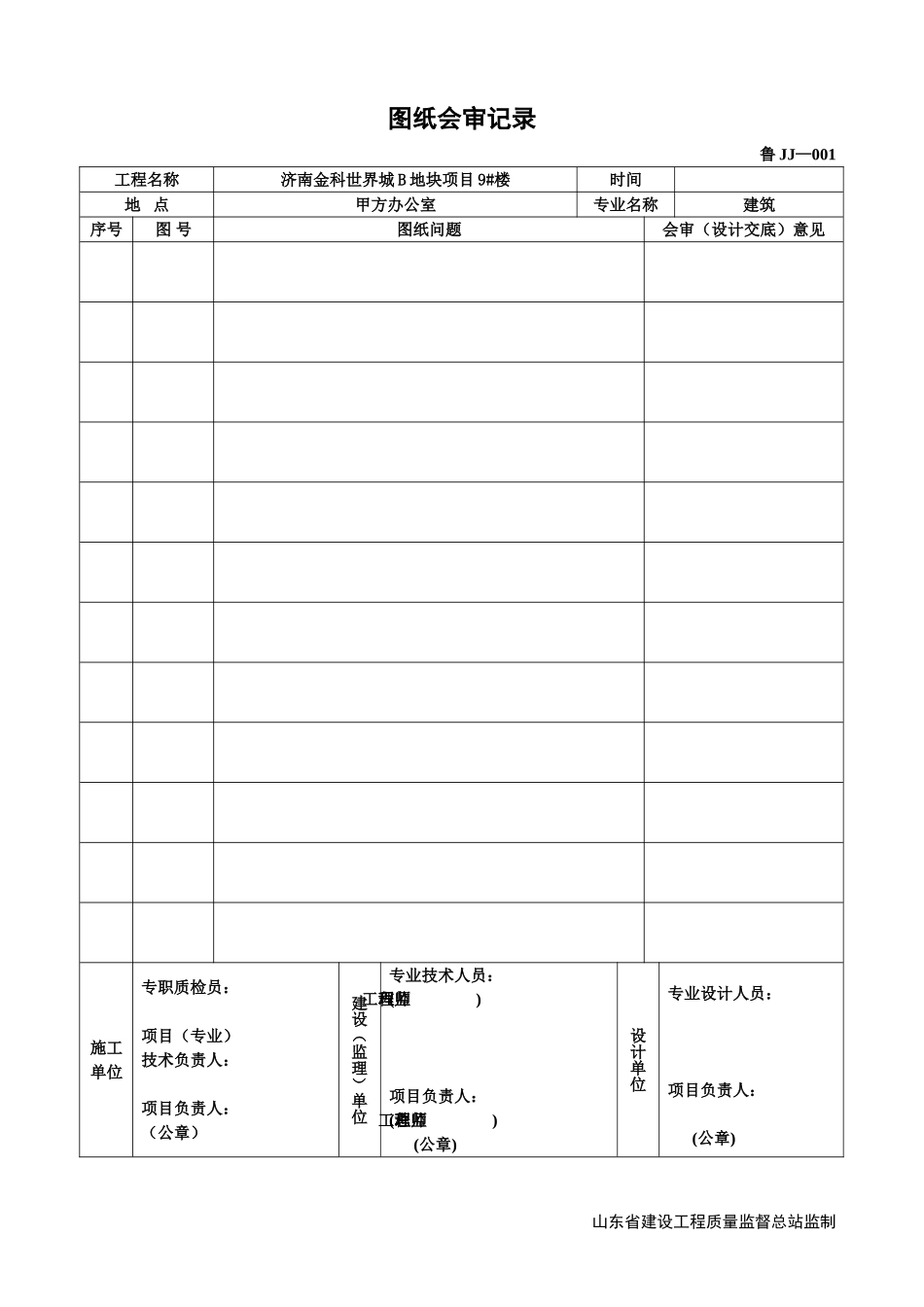 最新《图纸会审记录》表格_第3页