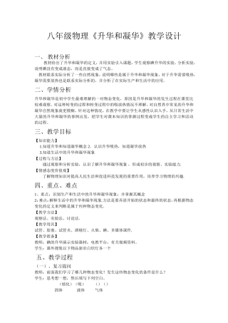 八年级物理《升华和凝华》教学设计