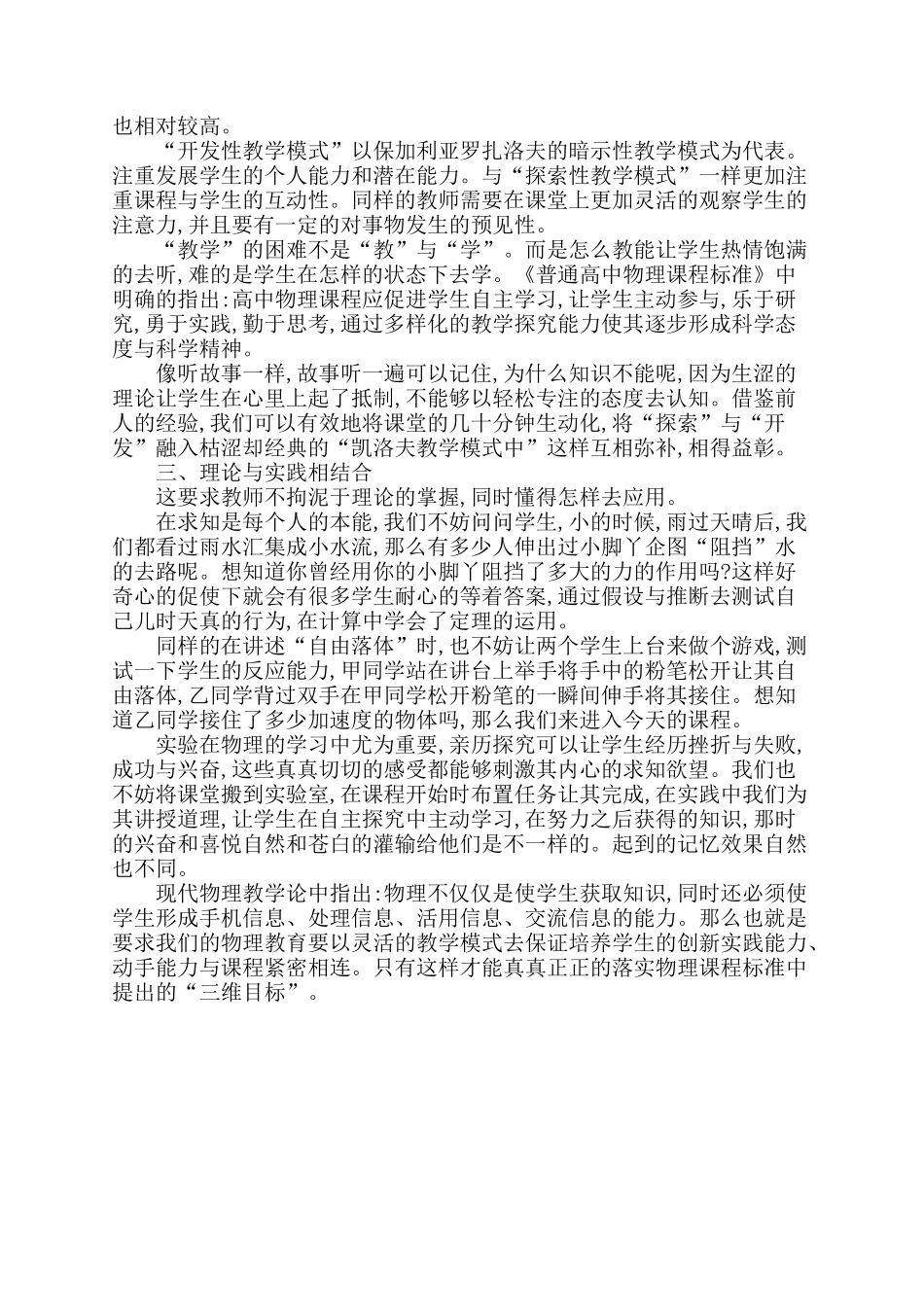 高中物理教学模式的研究与实践浅议_第2页