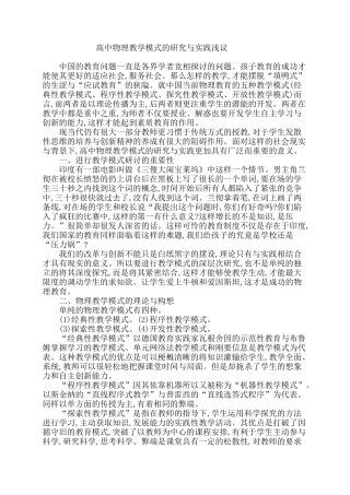 高中物理教学模式的研究与实践浅议
