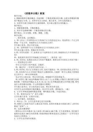 质数和合数 (2)