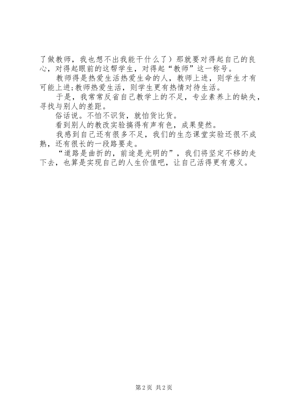 关于人生观演讲稿_第2页