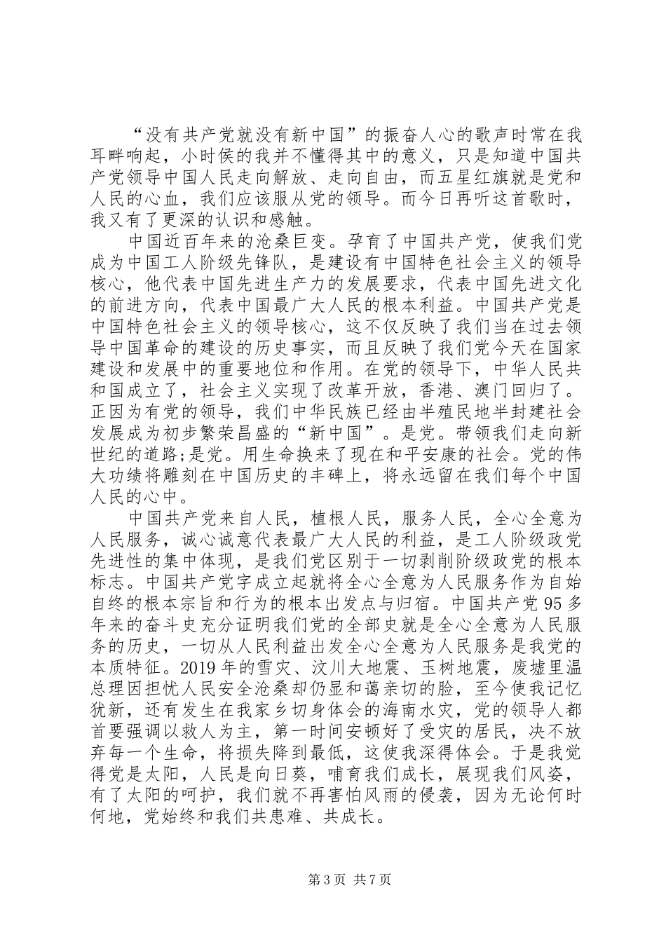 关于建党周年的演讲稿范文精选三篇_第3页