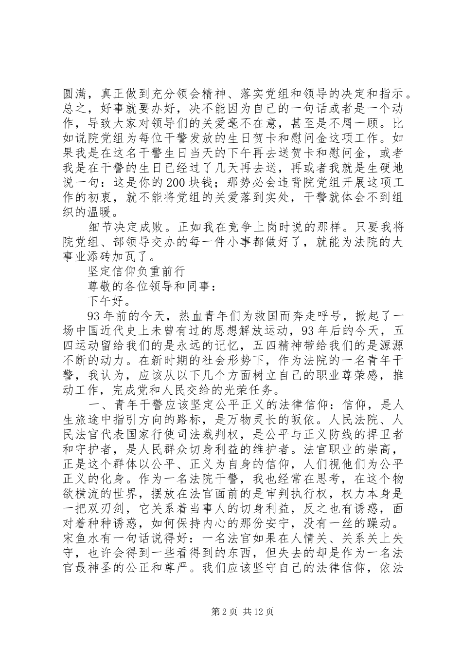 法院青年干警“五四青年节”演讲稿范文_第2页