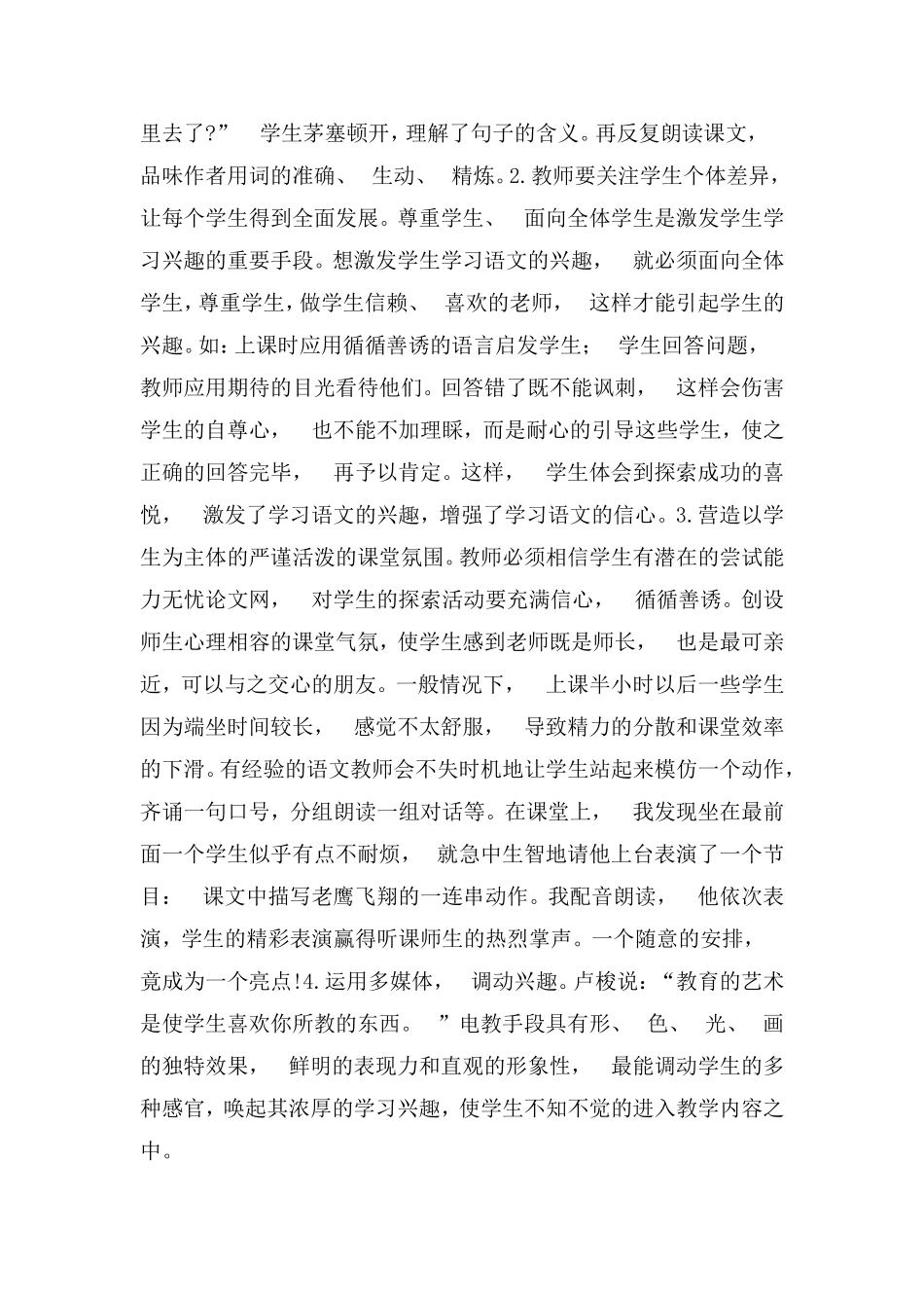 小学语文教学中激发学生学习兴趣的实践_第2页