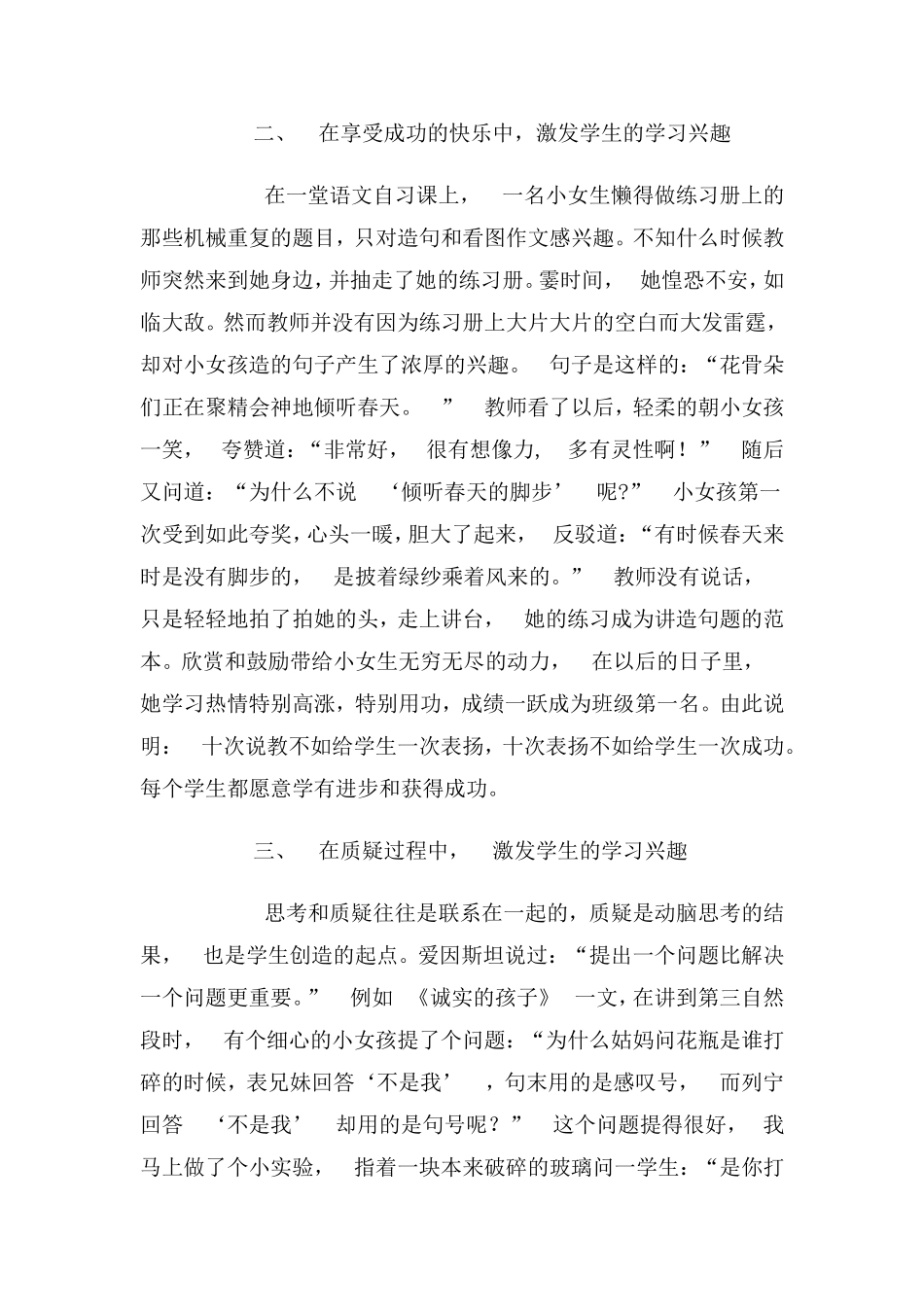 小学语文教学中激发学生学习兴趣的实践_第3页