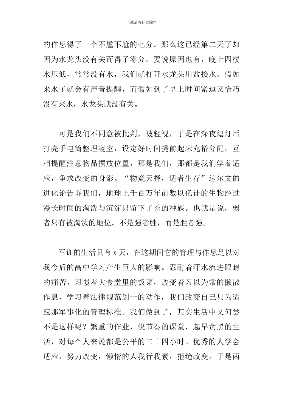 2024最新军训心得与收获_第2页