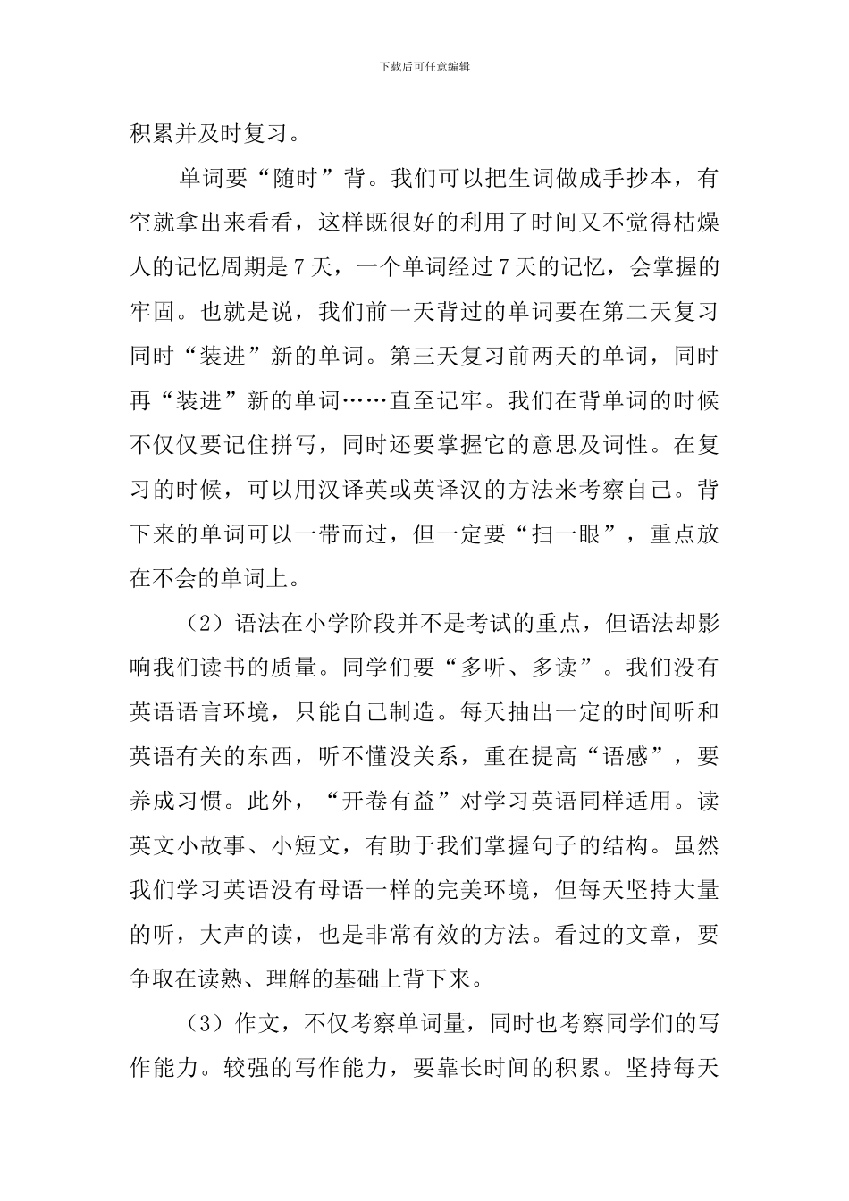 新学期英语学习计划_第2页