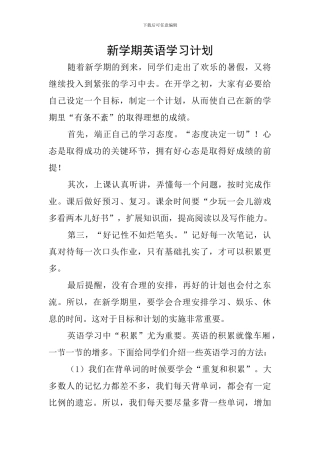 新学期英语学习计划