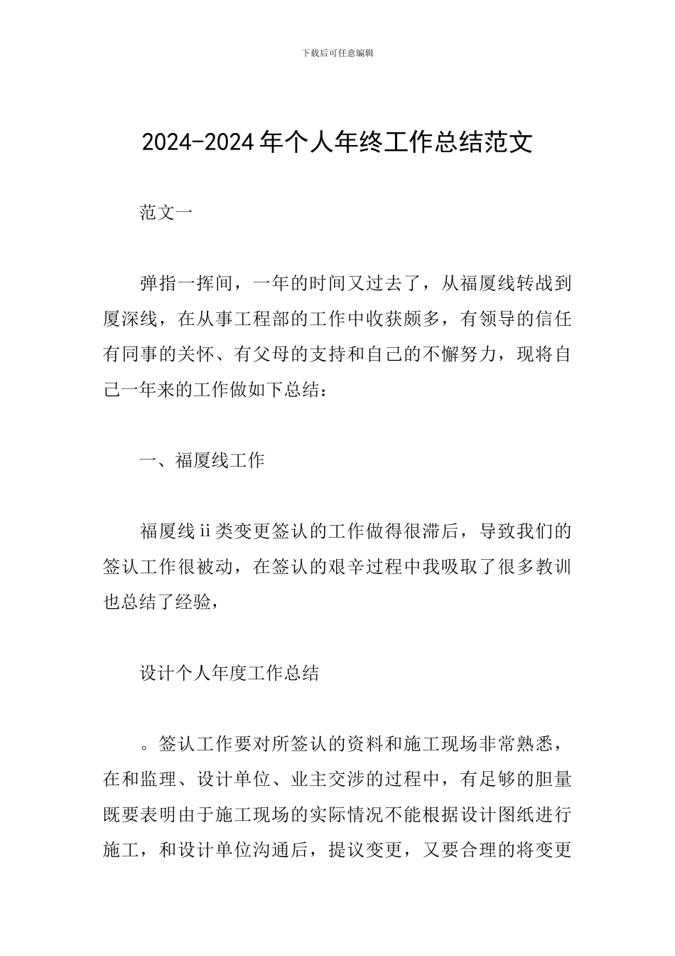 2024-2024年个人年终工作总结范文_第1页