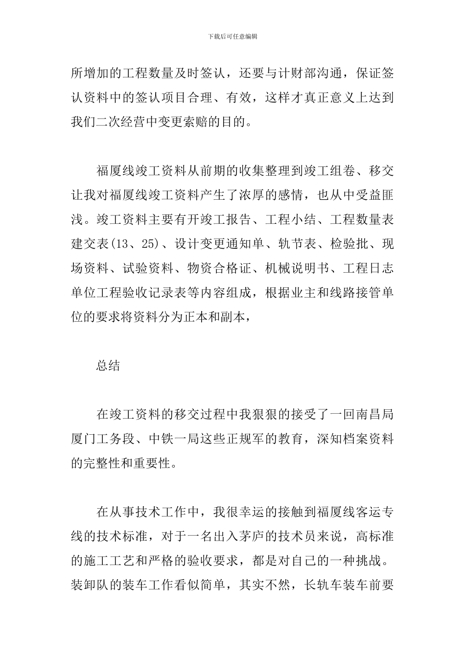 2024-2024年个人年终工作总结范文_第2页