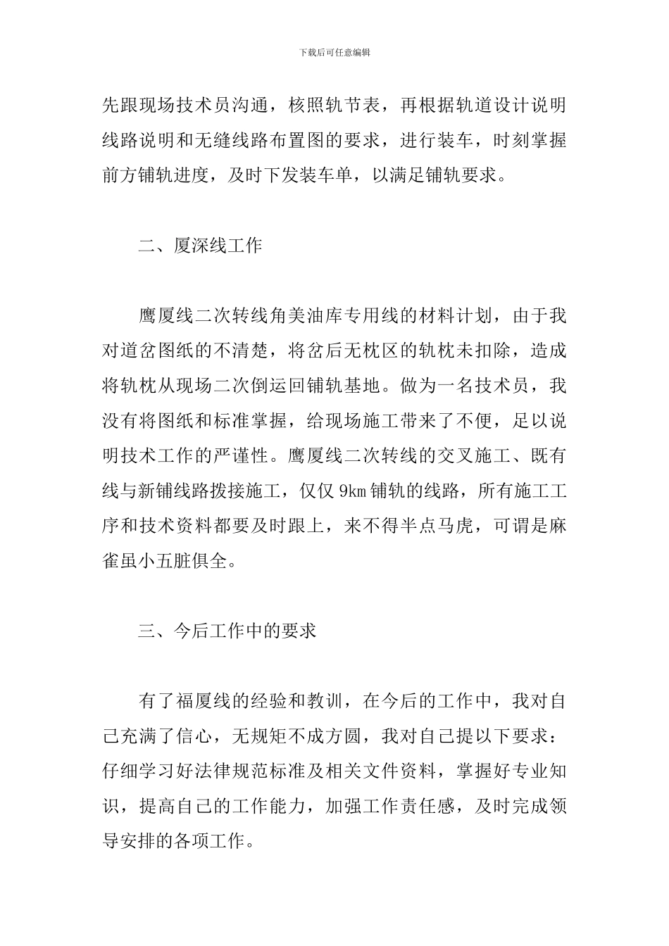 2024-2024年个人年终工作总结范文_第3页