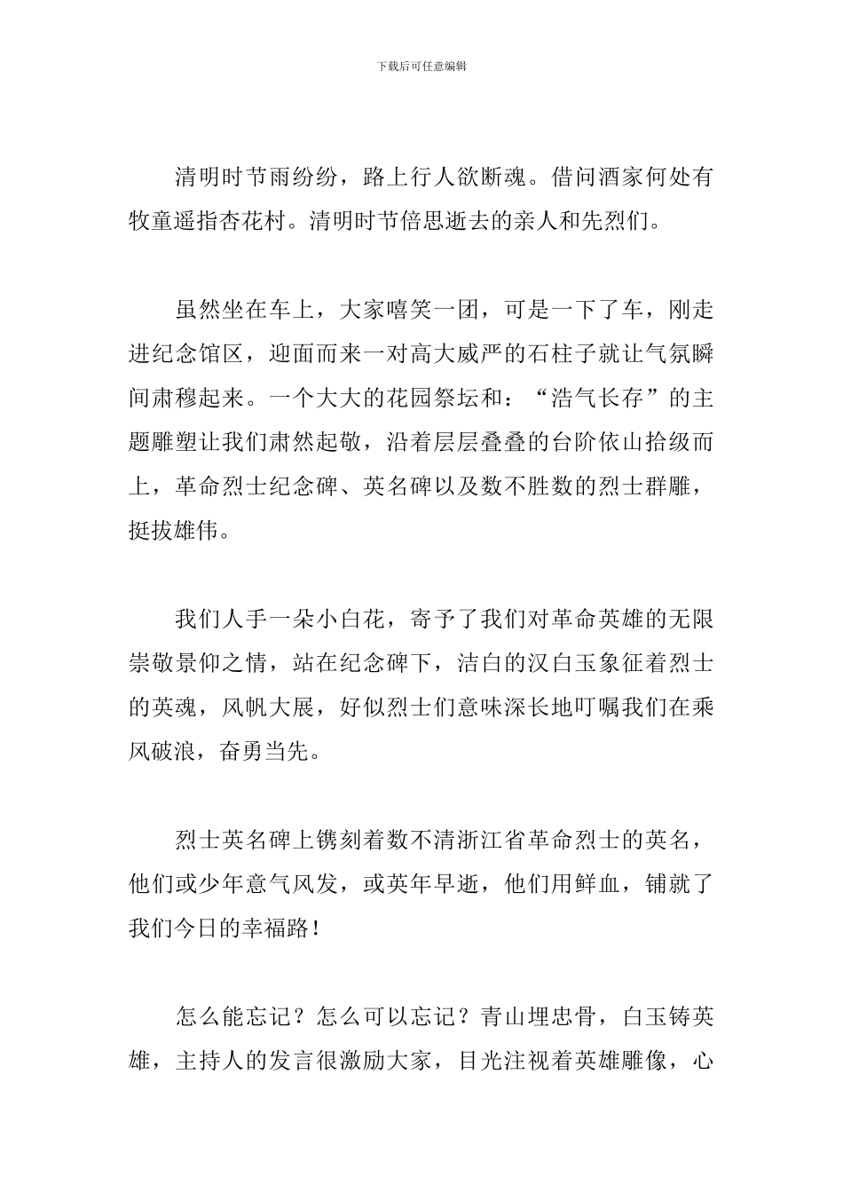 2024清明祭先烈个人心得体会_第3页