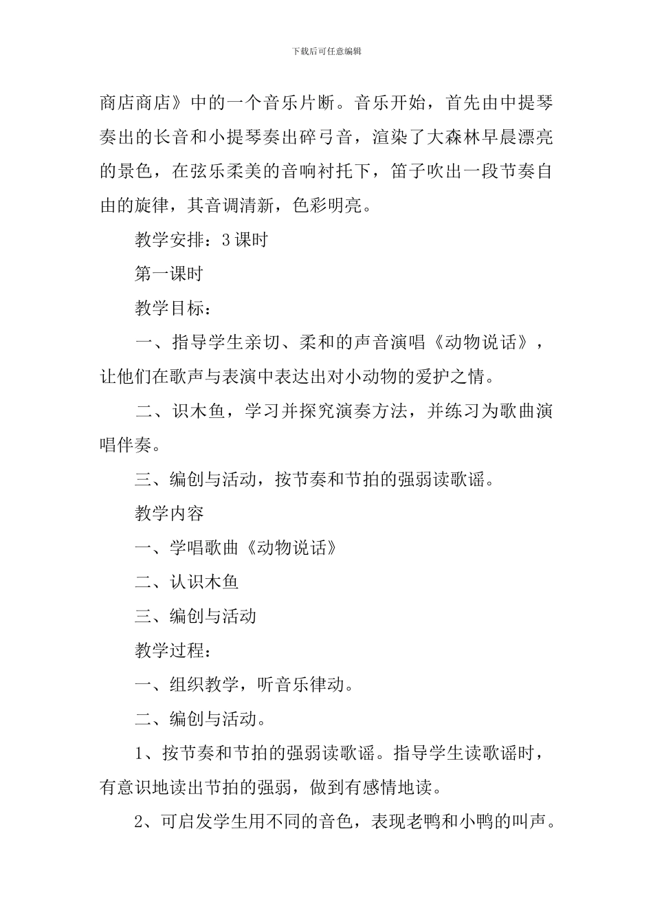 可爱的动物音乐教案_第2页