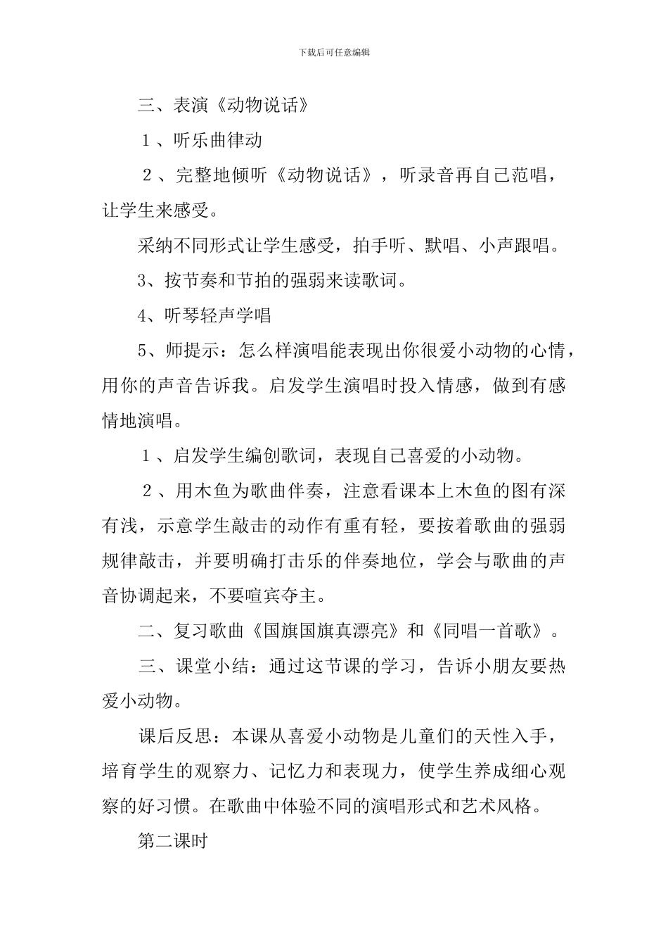 可爱的动物音乐教案_第3页