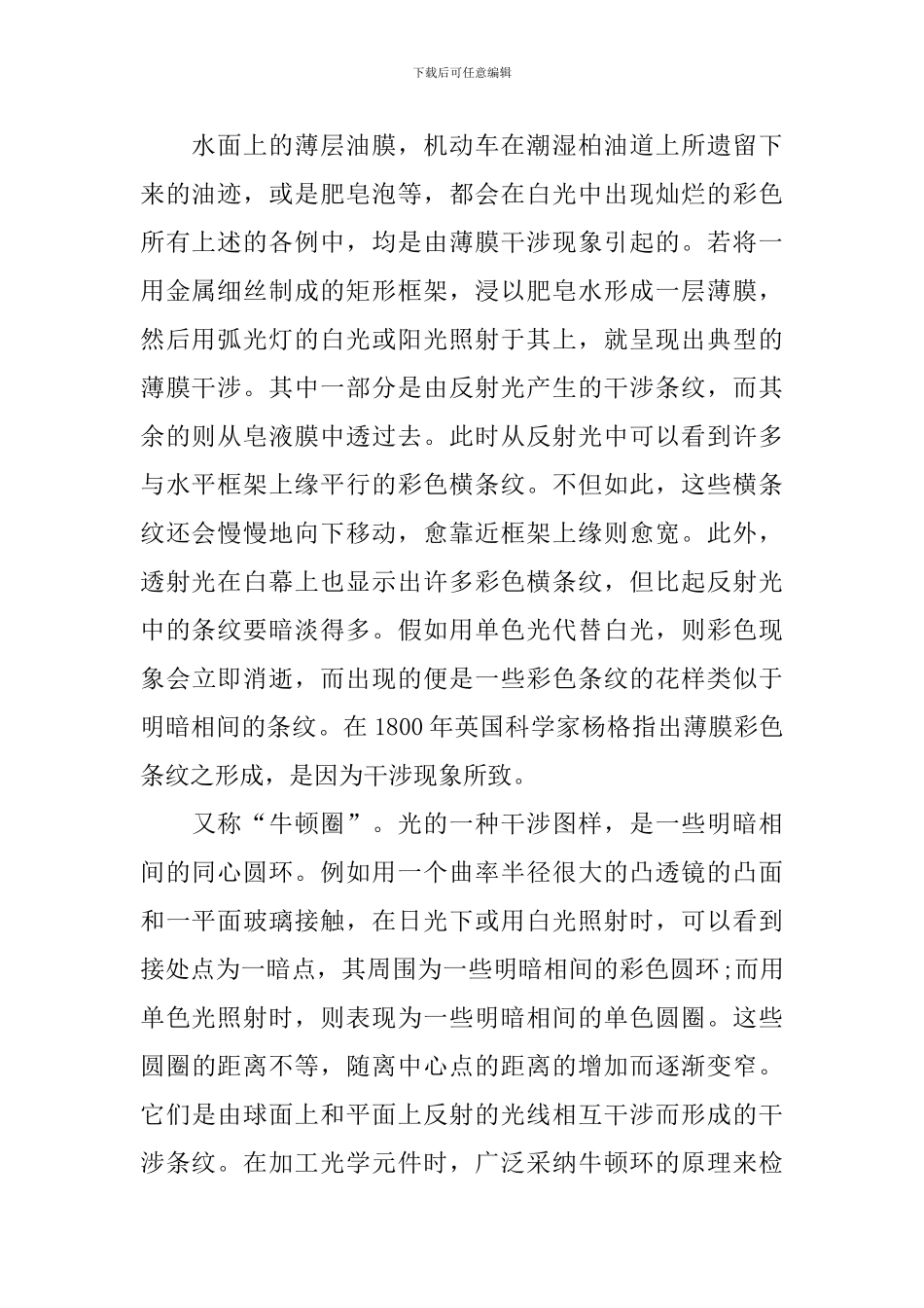 2024高考必备人教版八年级上册物理知识点_第2页