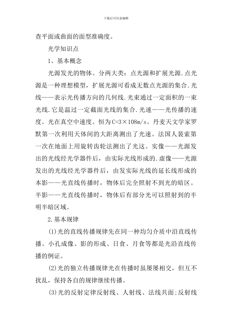 2024高考必备人教版八年级上册物理知识点_第3页