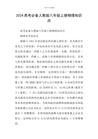 2024高考必备人教版八年级上册物理知识点