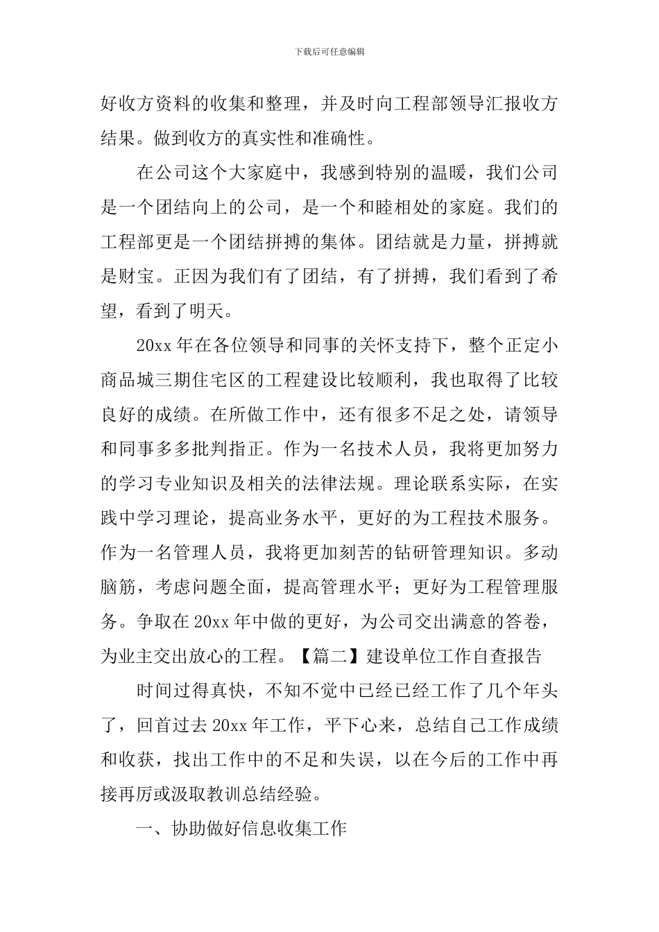 建设单位工作自查报告_第3页