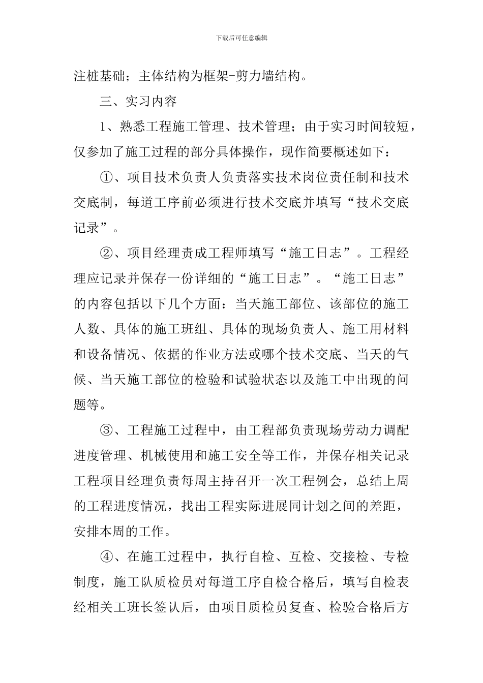 土木工程暑假实习报告2024_第2页