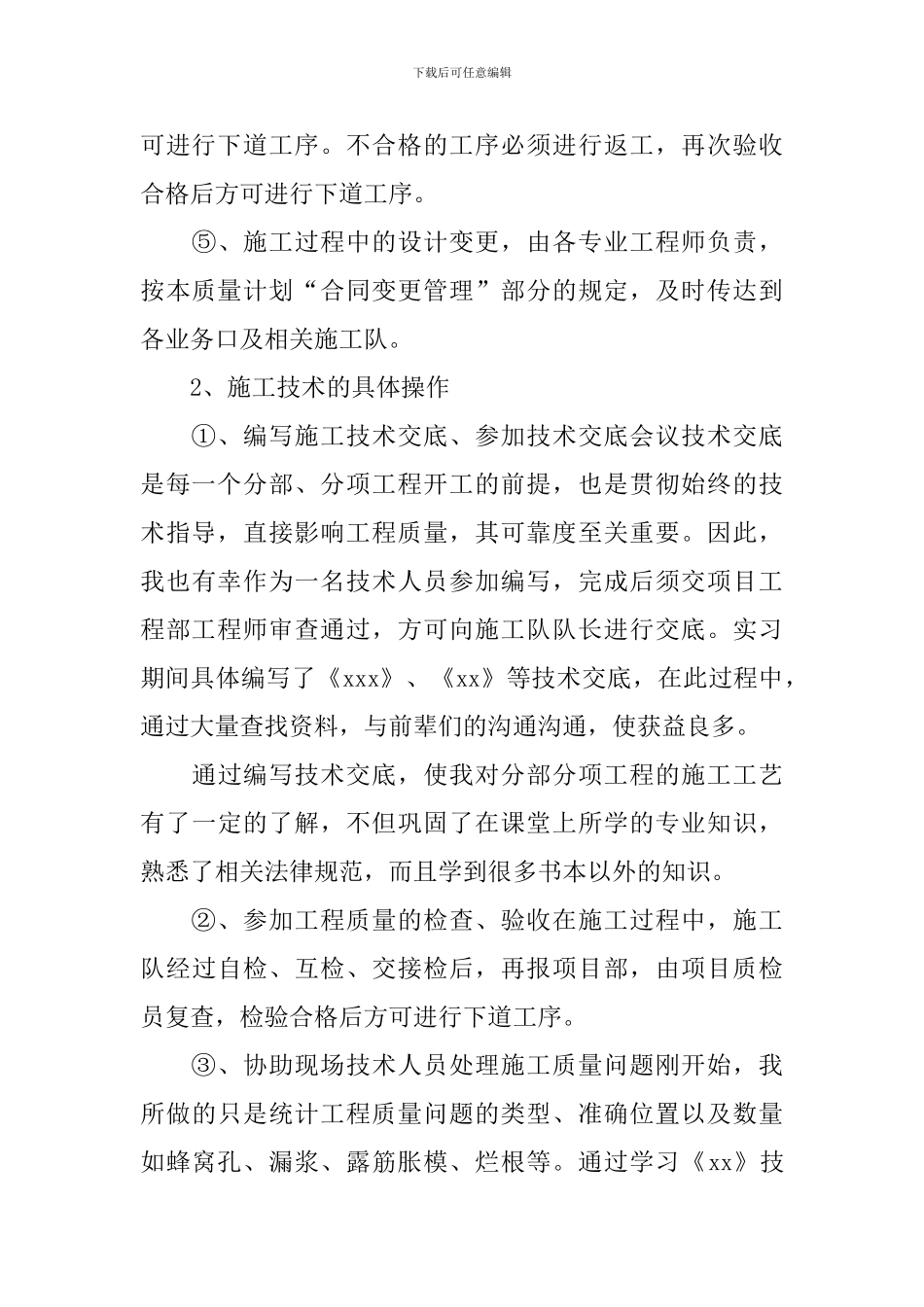 土木工程暑假实习报告2024_第3页