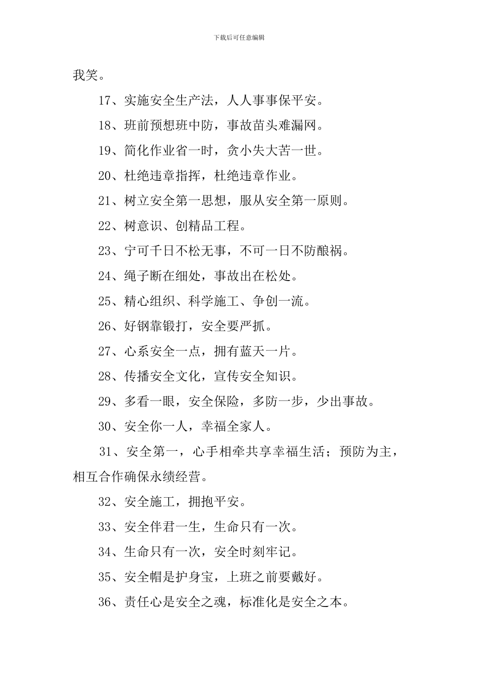 工地安全教育宣传标语_第2页
