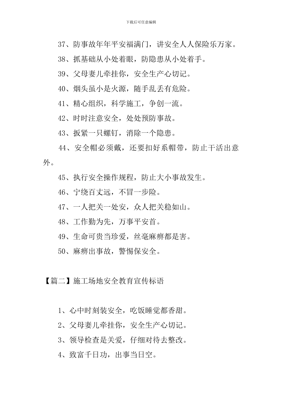 工地安全教育宣传标语_第3页