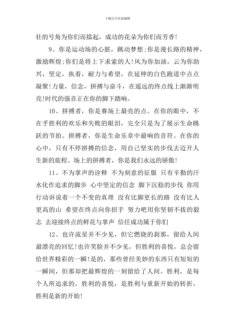 运动会加油稿长跑_第2页