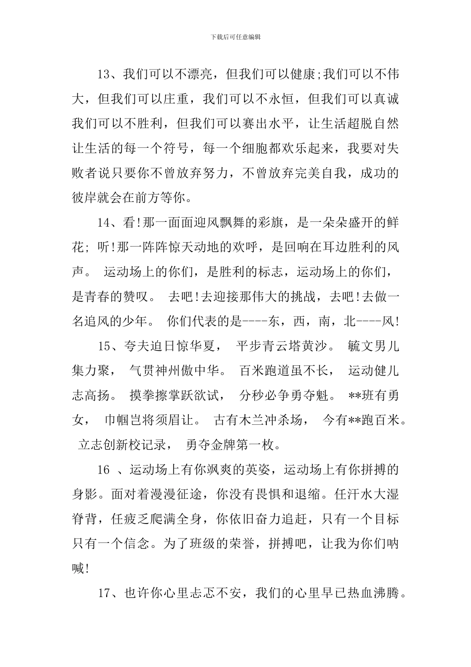 运动会加油稿长跑_第3页