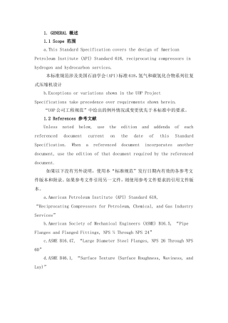 UOP规范5-14-8往复式压缩机