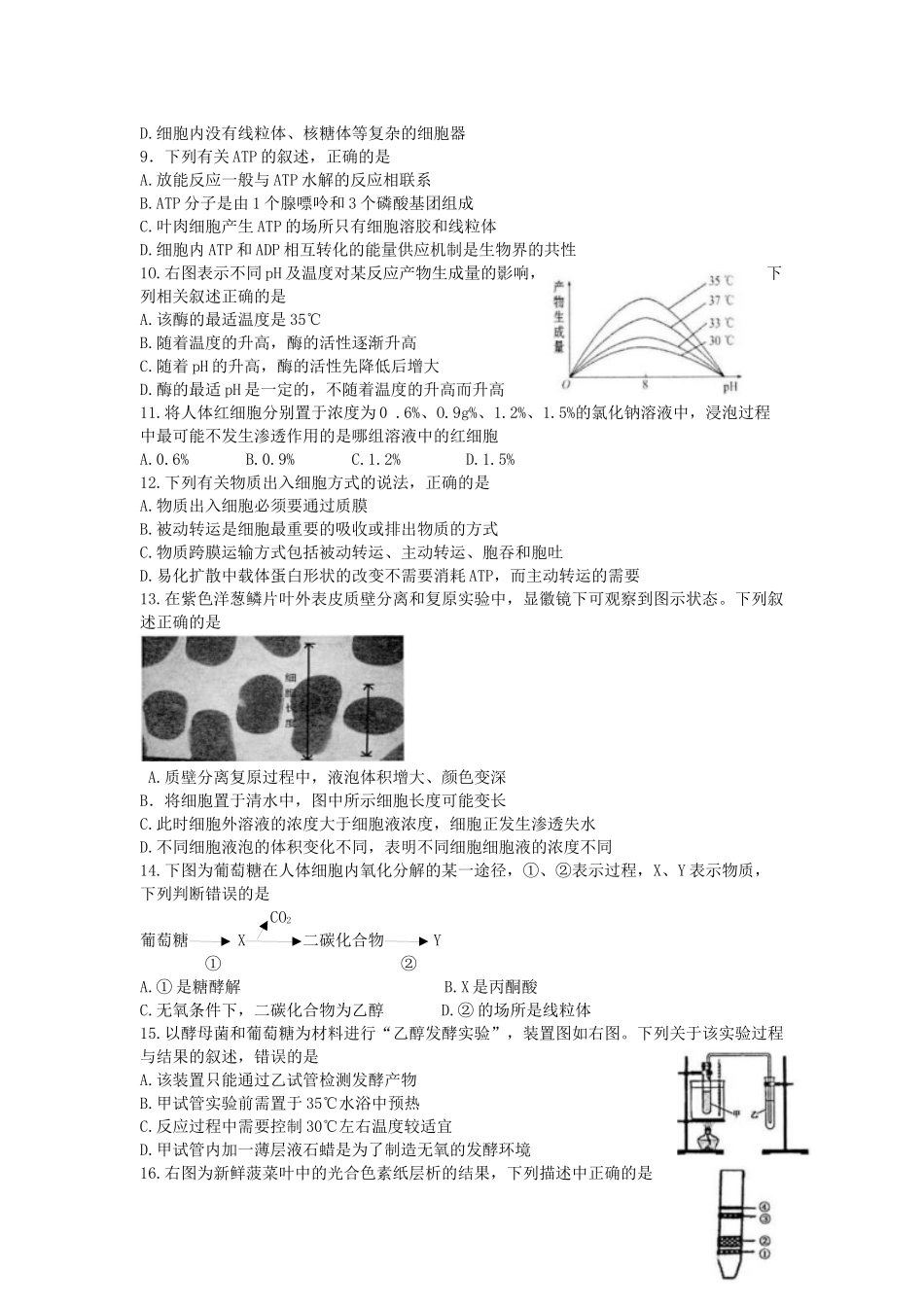 2018学年第一学期浙江省名校协作体试题高二年级生物学科_第2页