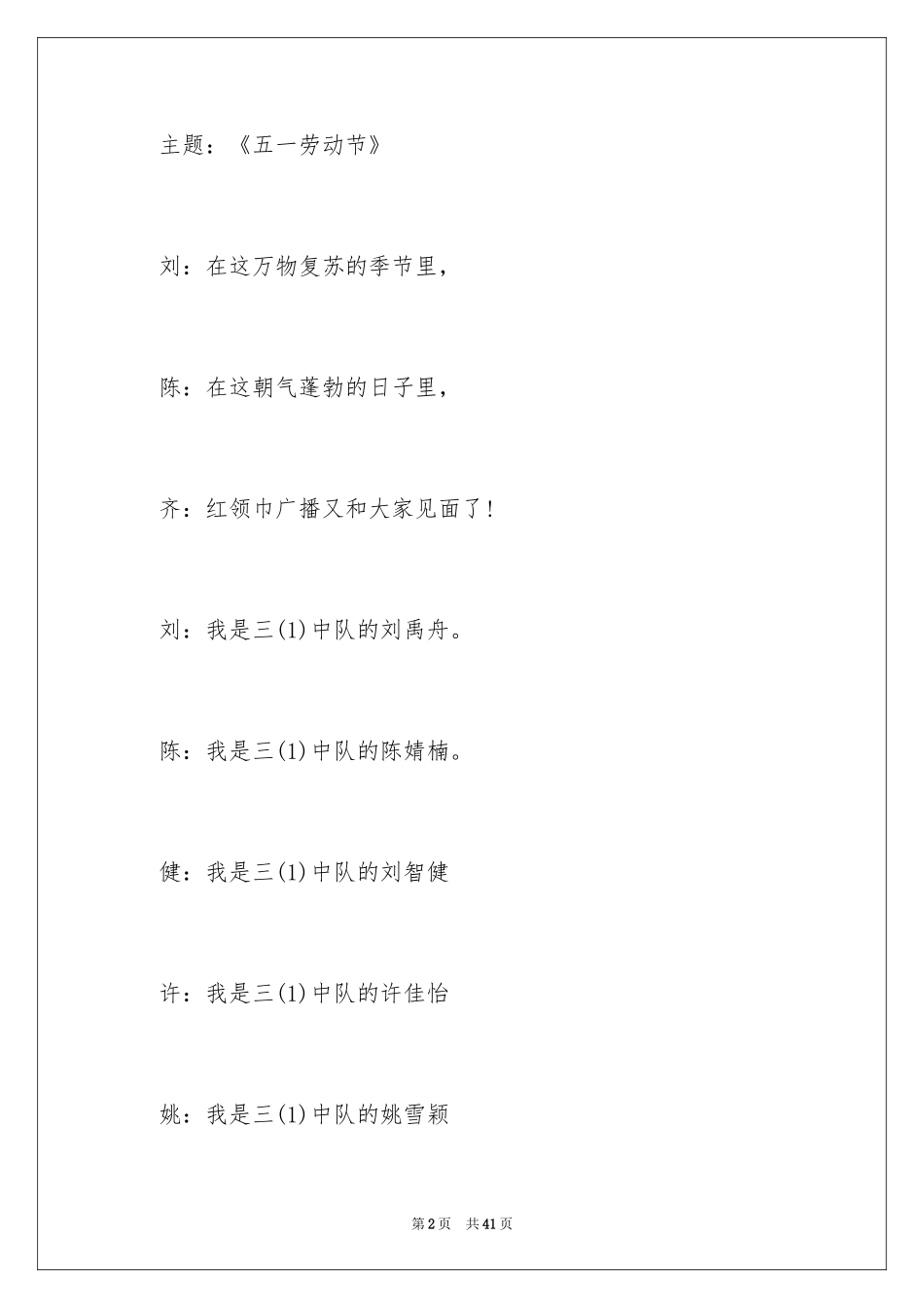 2024五一红领巾广播稿_第2页