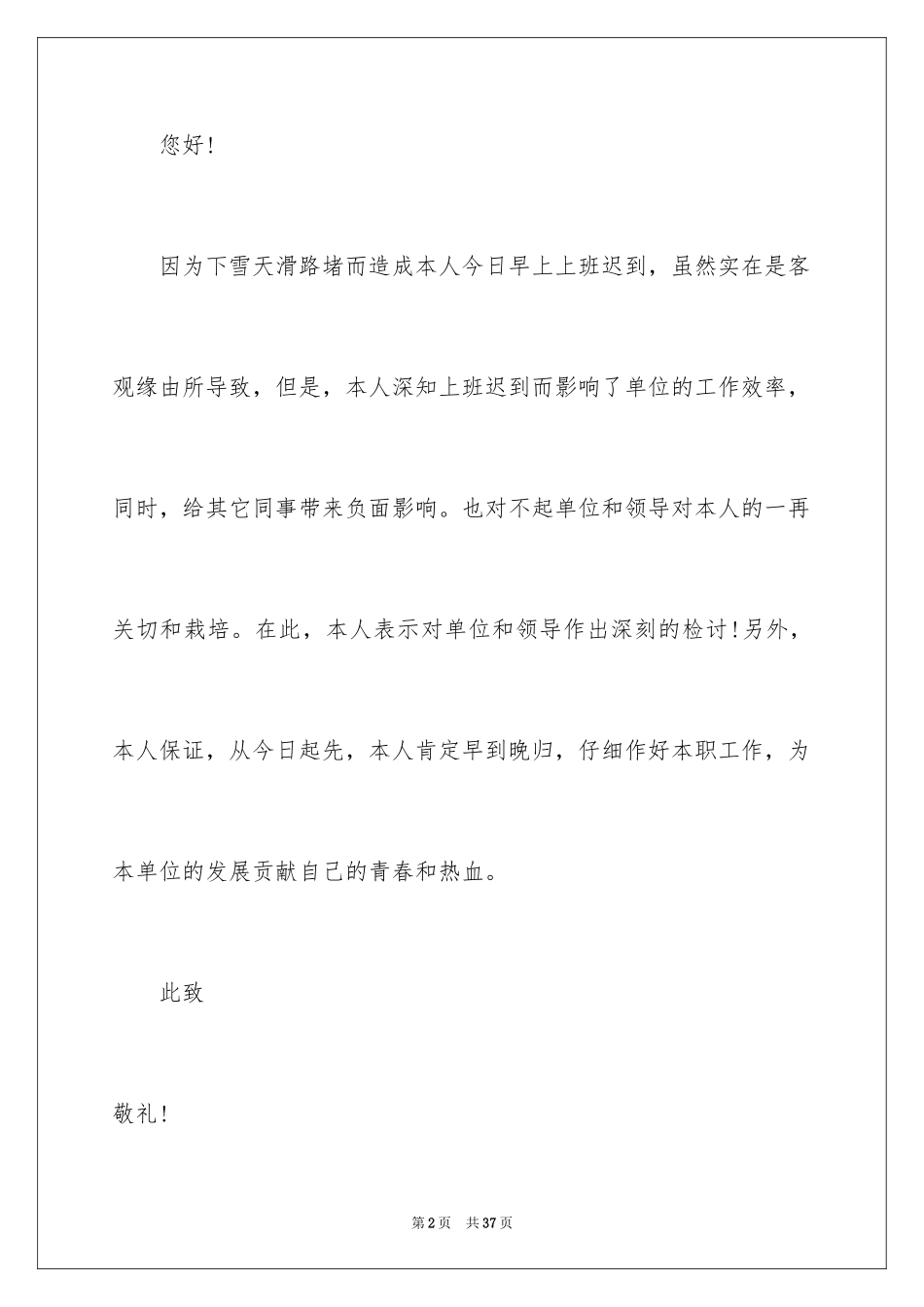 2024上班迟到检讨书_155_第2页