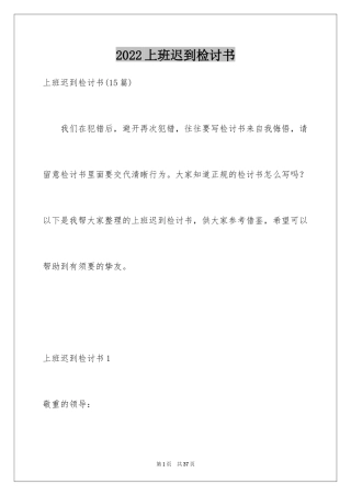 2024上班迟到检讨书_155