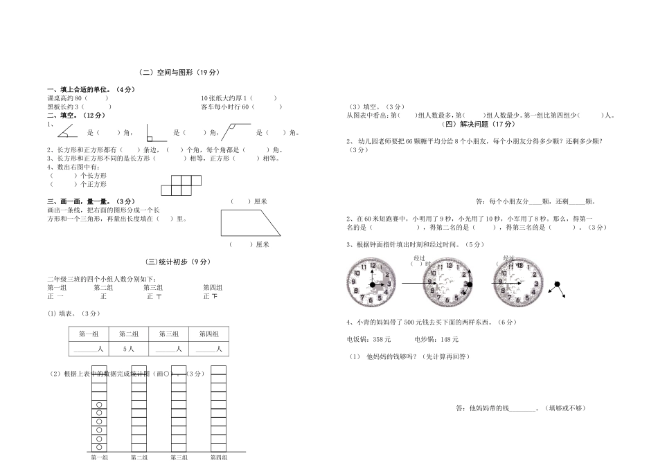 西师版小学数学二年级下册期末考试题_第2页
