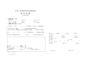 西师版小学数学二年级下册期末考试题
