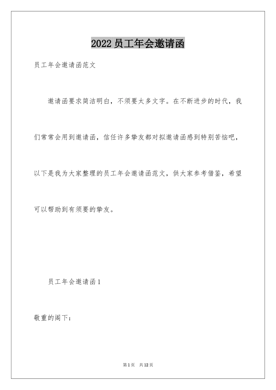 2024员工年会邀请函_3_第1页