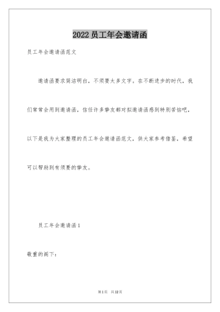 2024员工年会邀请函_3