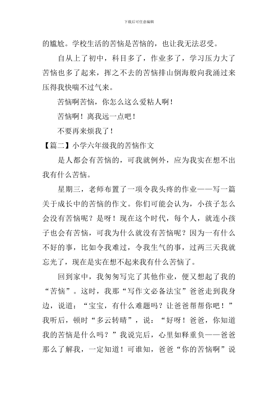 小学六年级我的烦恼作文_第2页