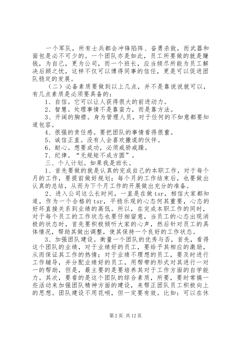 储备干部竞聘演讲(20)_第2页