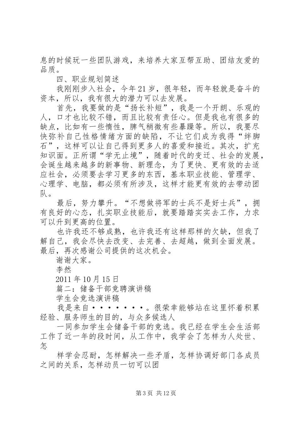 储备干部竞聘演讲(20)_第3页