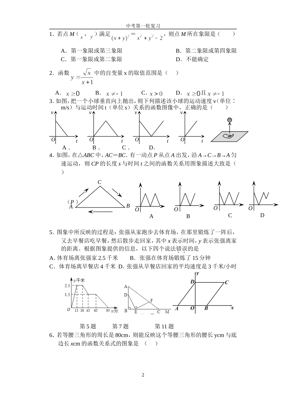 专题十五平面直角坐标系与函数_第2页