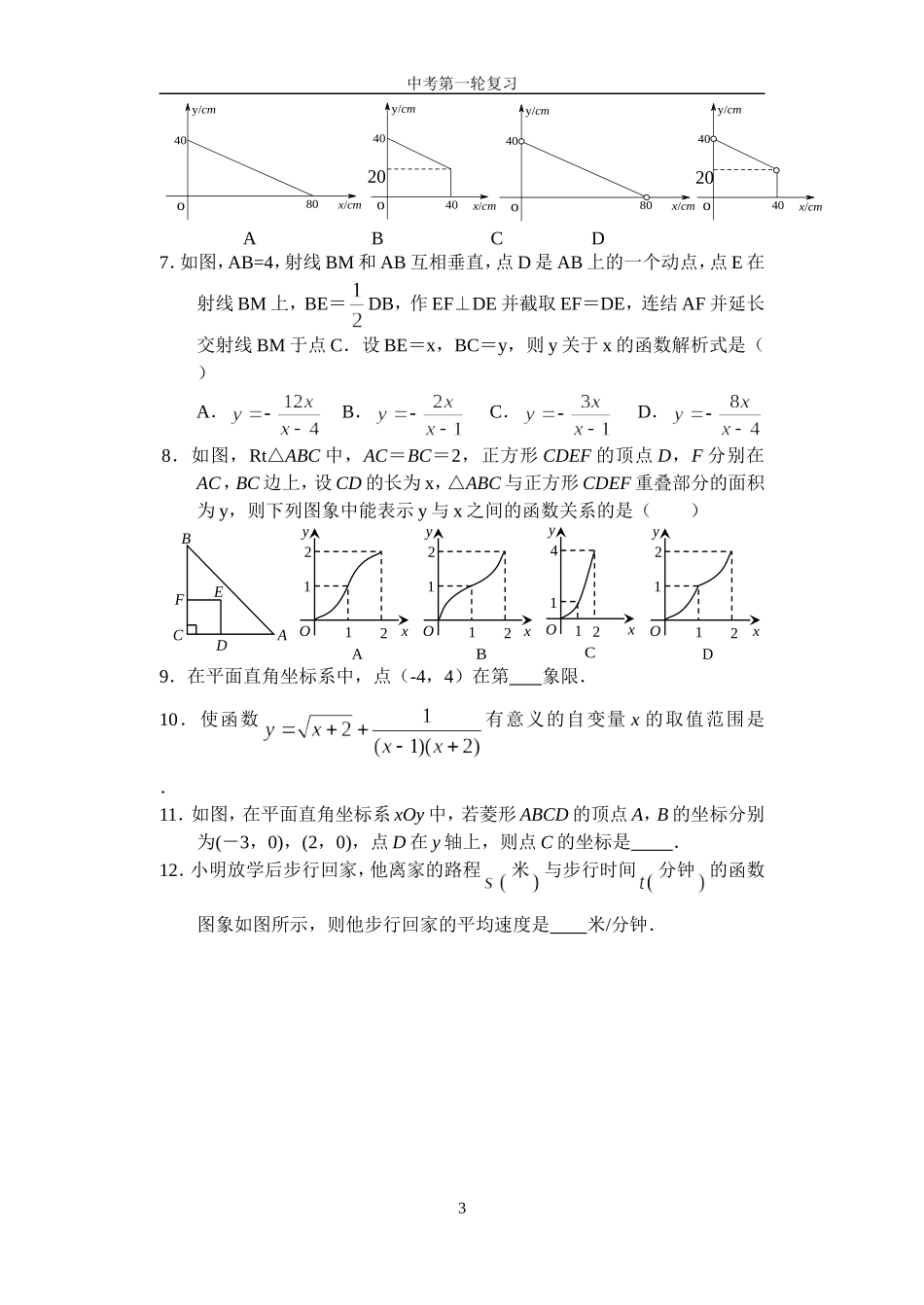 专题十五平面直角坐标系与函数_第3页