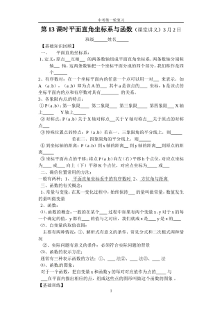 专题十五平面直角坐标系与函数