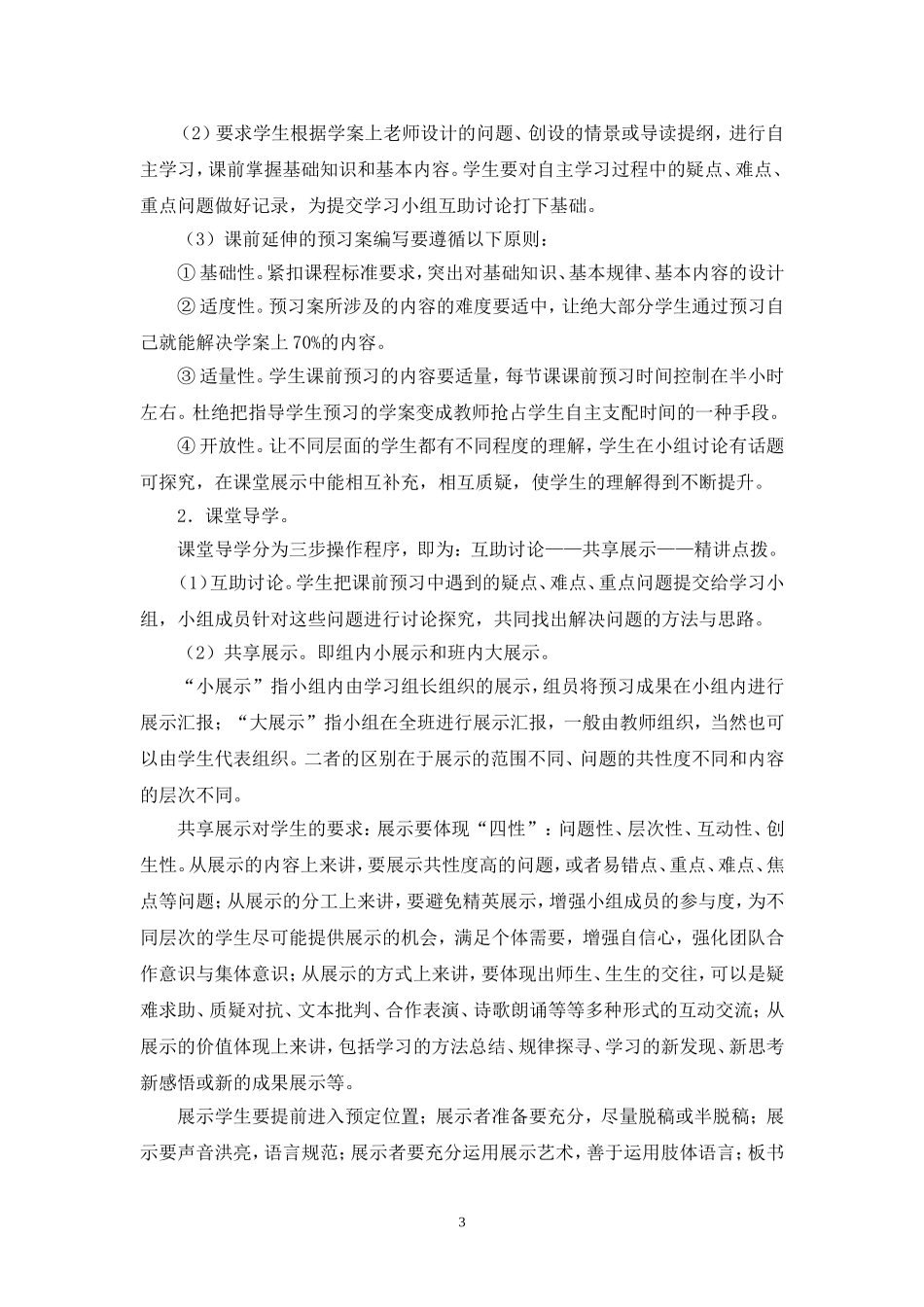 小组合作学习基本策略（10月18日）_第3页