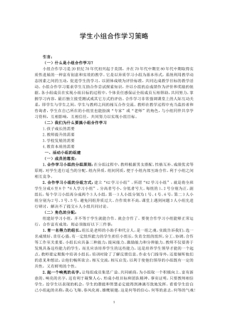 小组合作学习基本策略（10月18日）