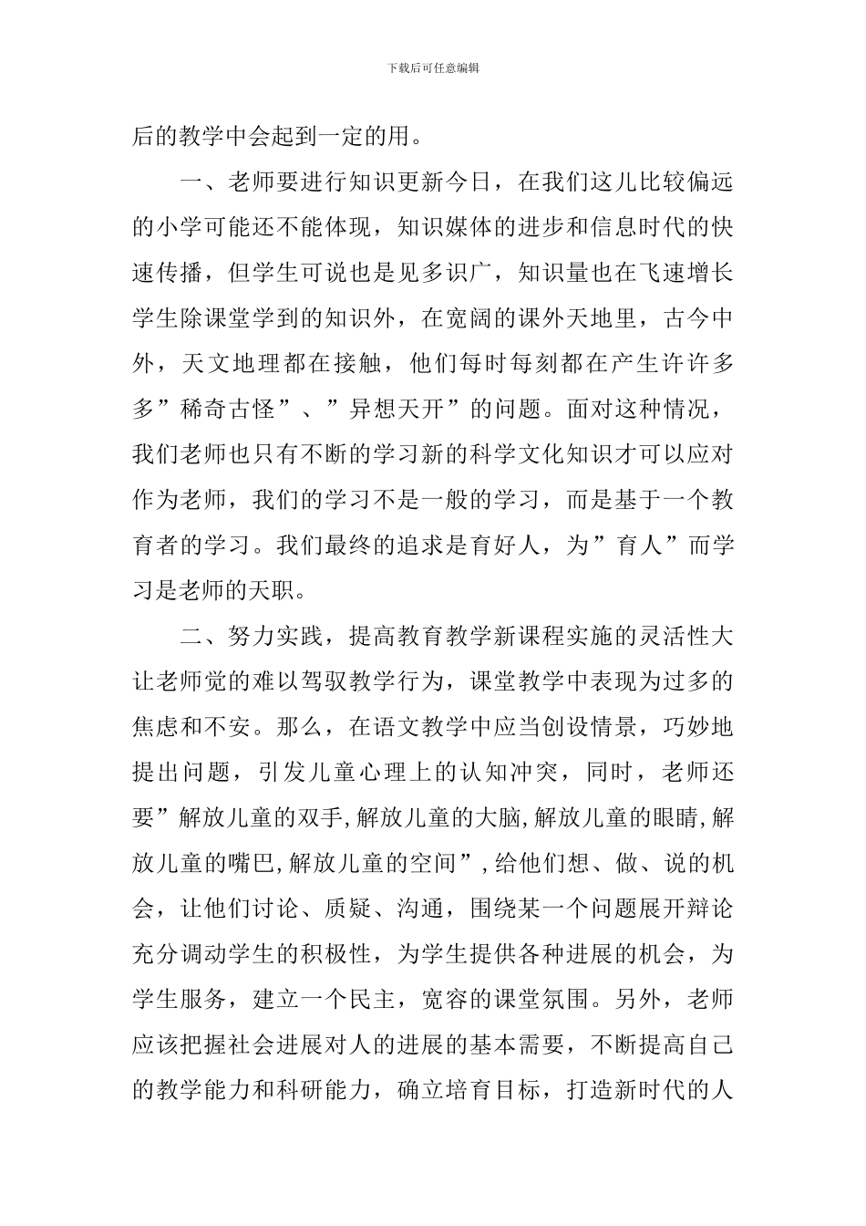 暑期教师集中培训心得体会_第3页